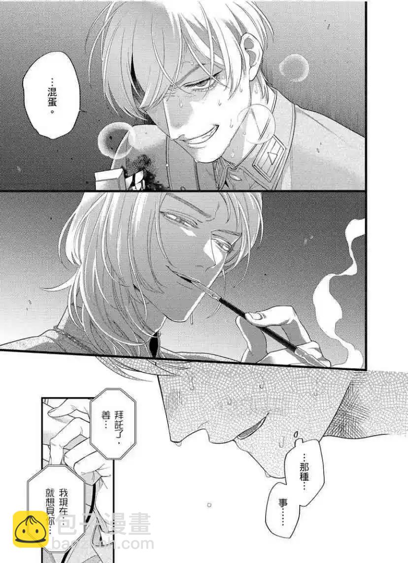 🍟魔都的星尘 第09话 第19页