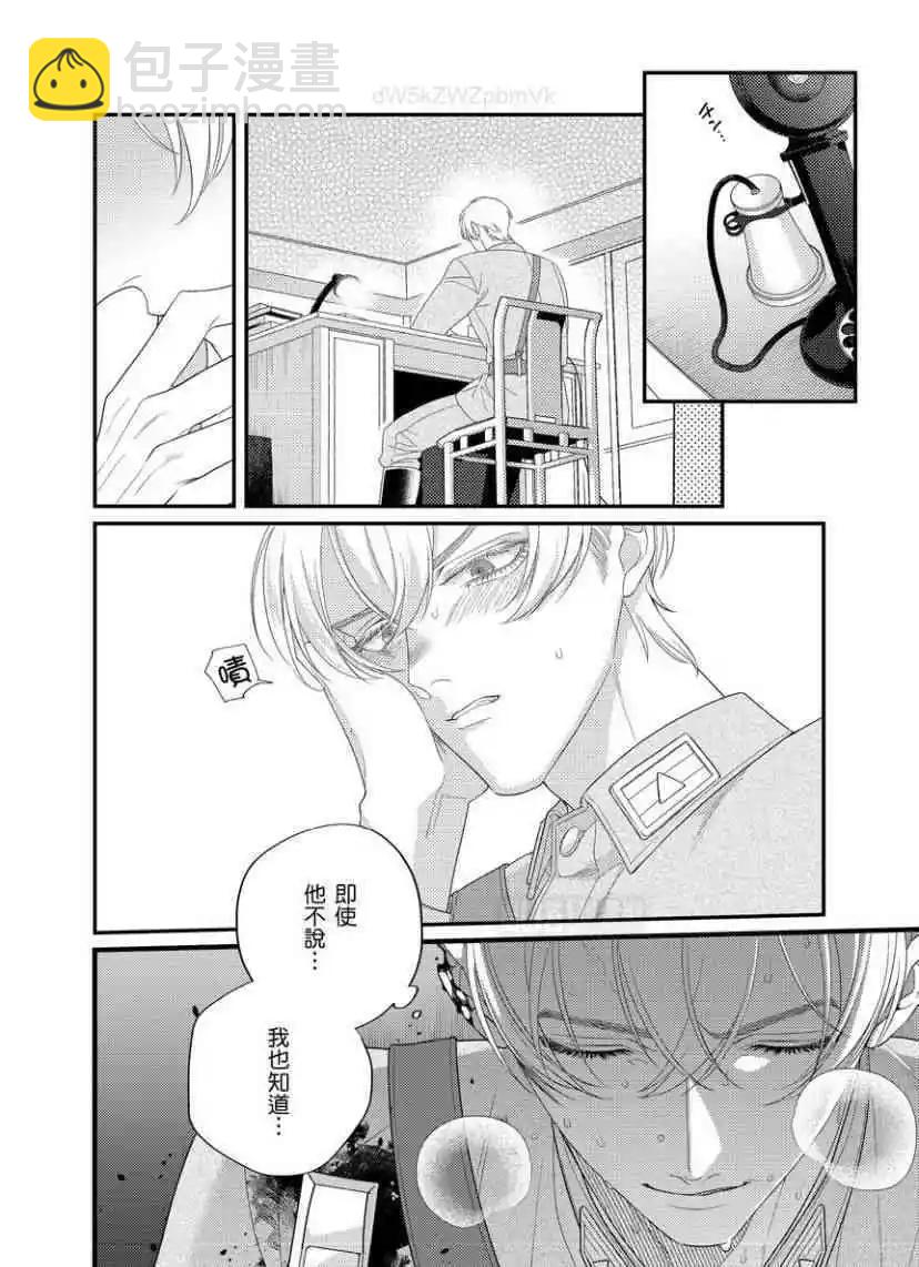 🍟魔都的星尘 第09话 第20页