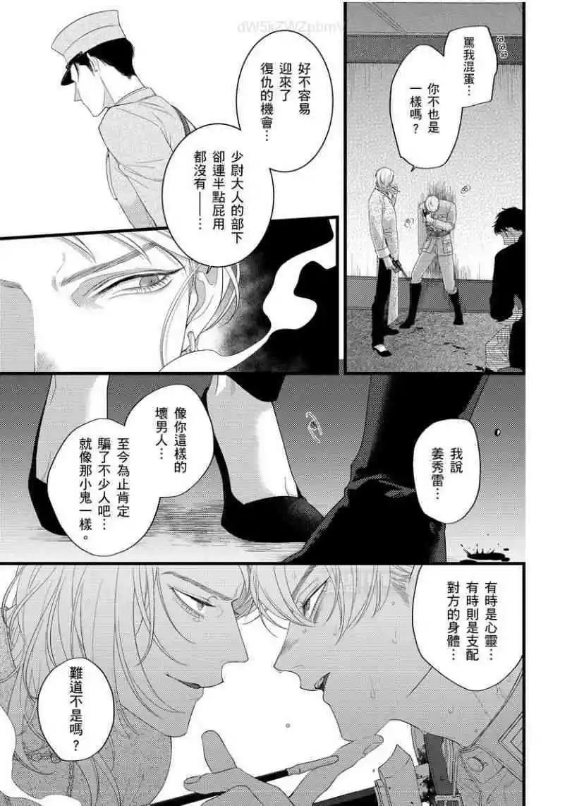 🍟魔都的星尘 第09话 第21页