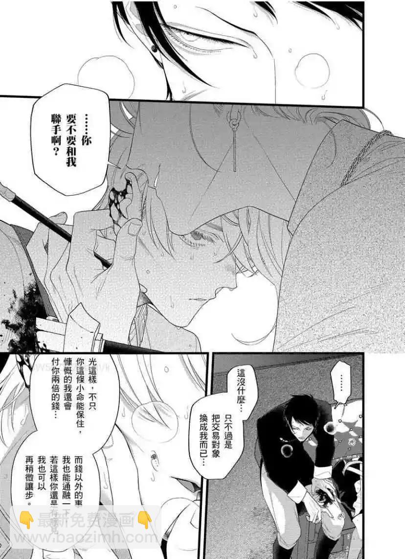 🍟魔都的星尘 第09话 第23页