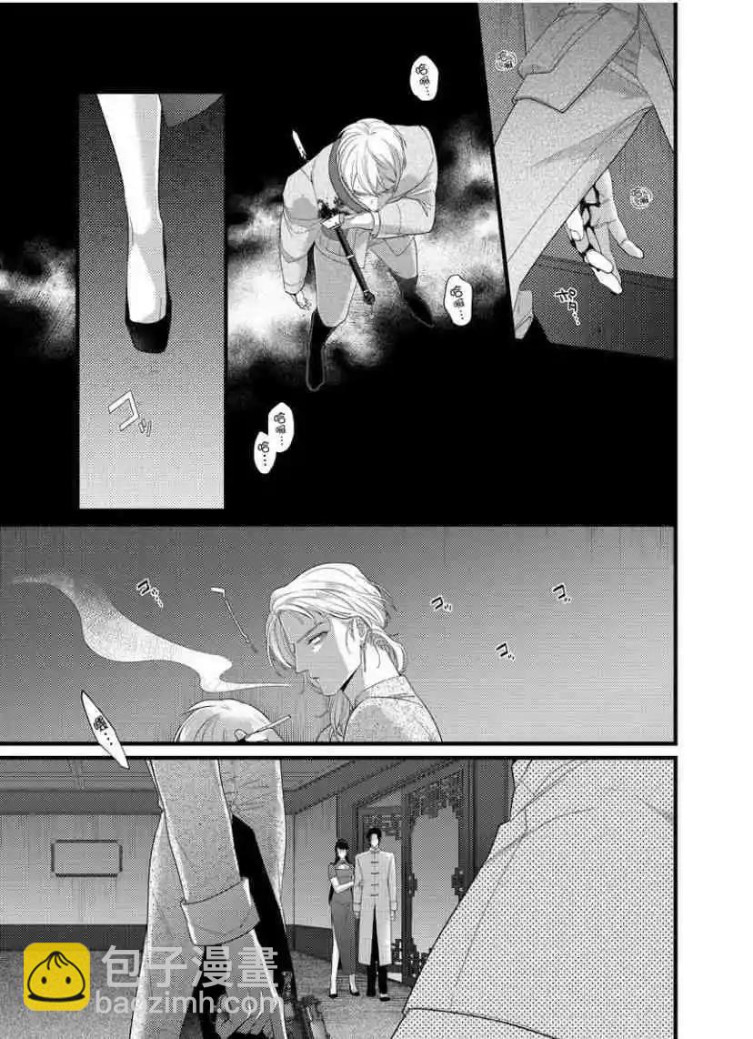 🍟魔都的星尘 第09话 第25页