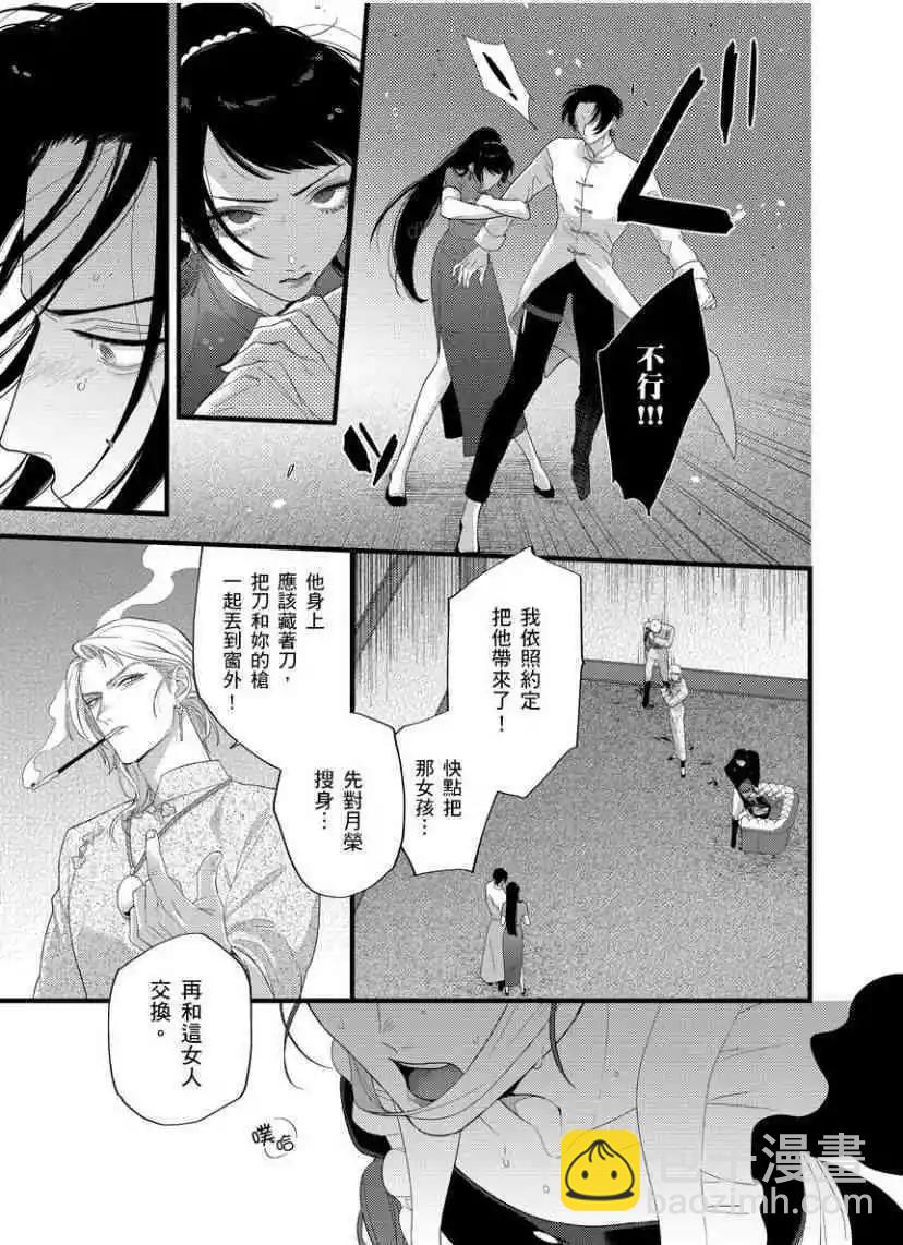 🍟魔都的星尘 第09话 第27页