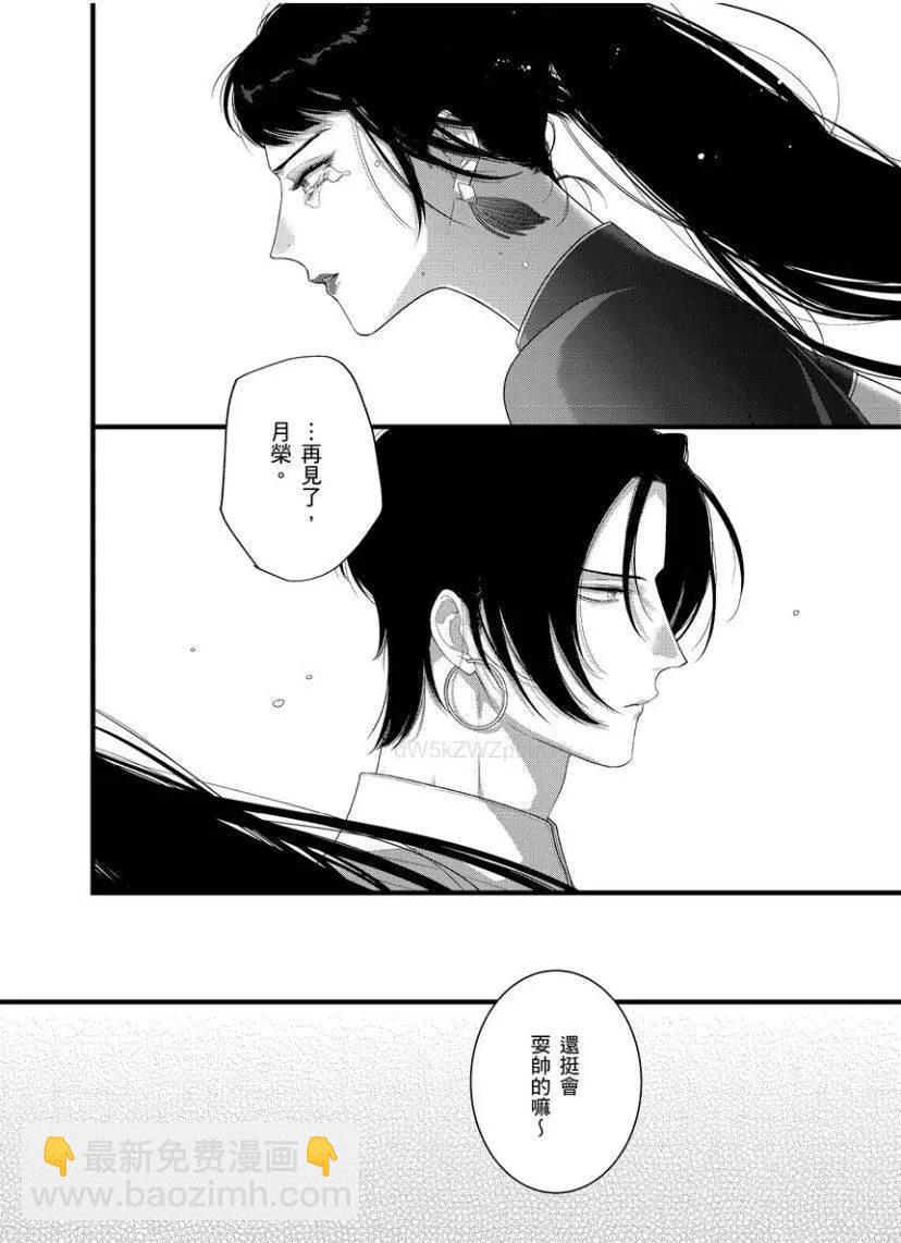 🍟魔都的星尘 第09话 第30页