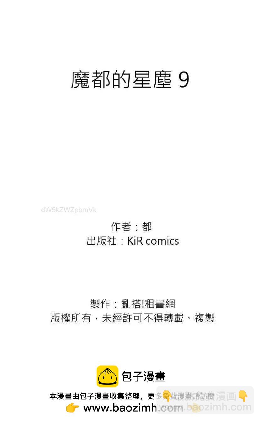 🍟魔都的星尘 第09话 第33页