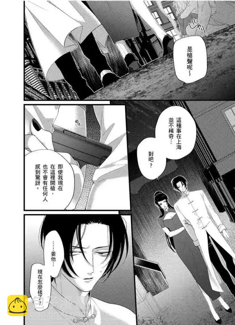 🍟魔都的星尘 第09话 第4页