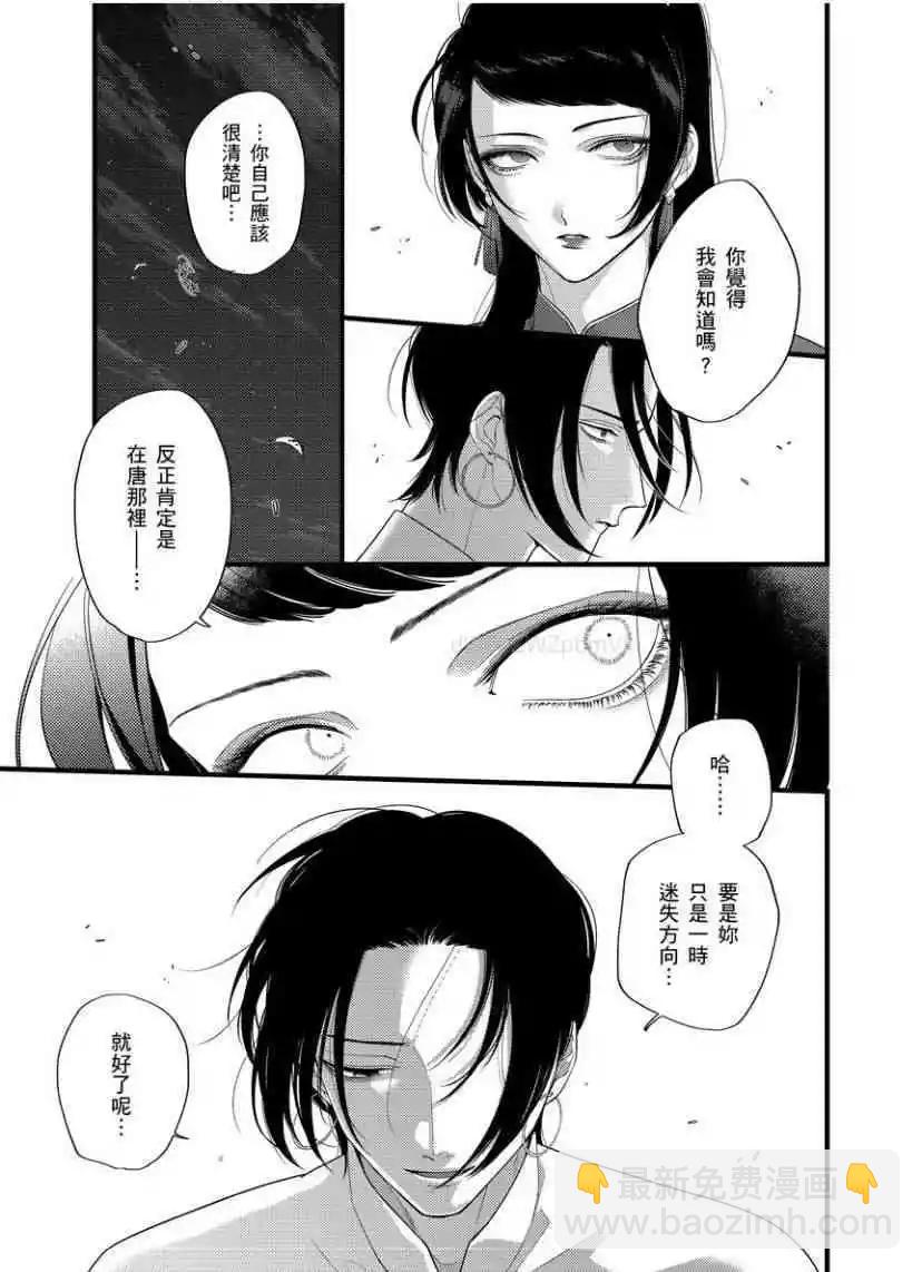 🍟魔都的星尘 第09话 第5页