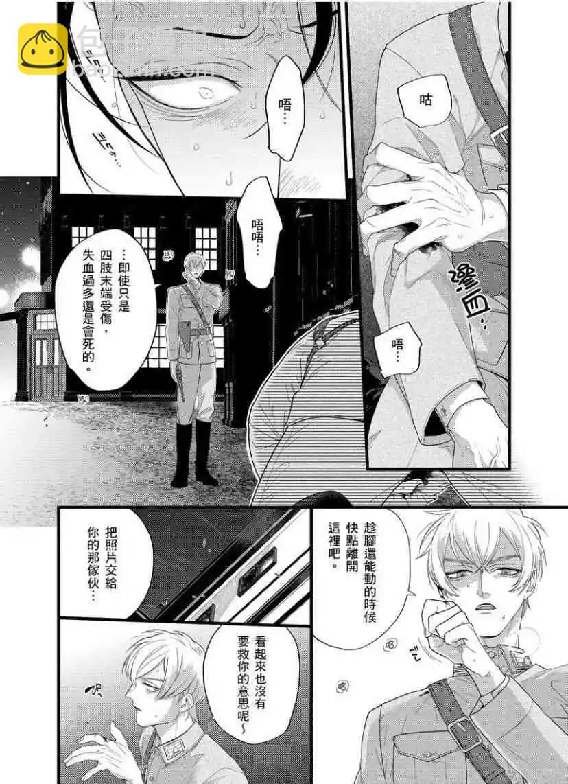 🍟魔都的星尘 第09话 第8页