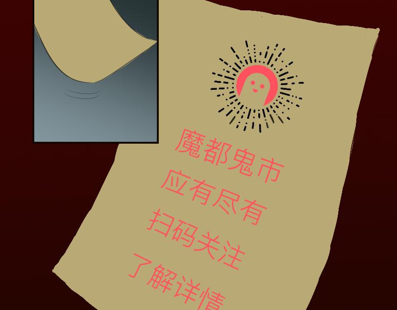 🍟魔都鬼市 当古城 第47页