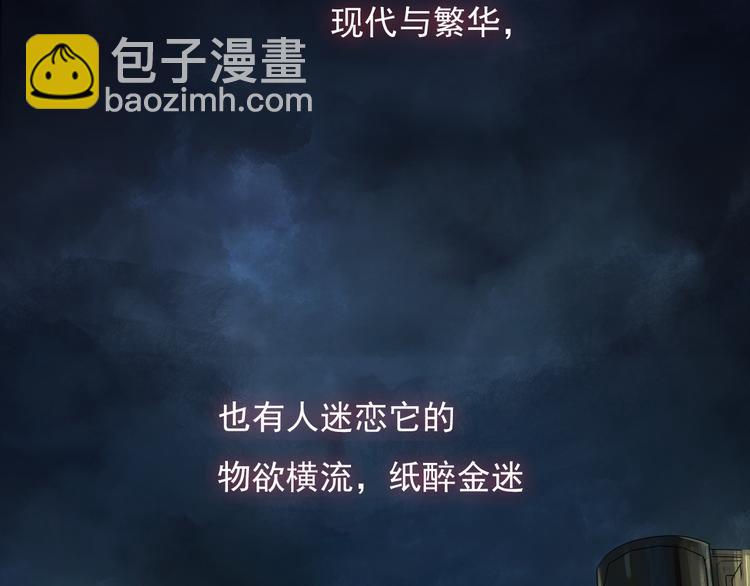 序章 别在魔都走夜路-第1话