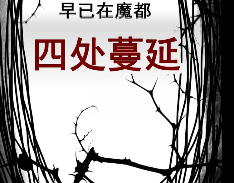 序章 别在魔都走夜路-第1话
