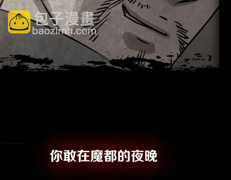 序章 别在魔都走夜路-第1话