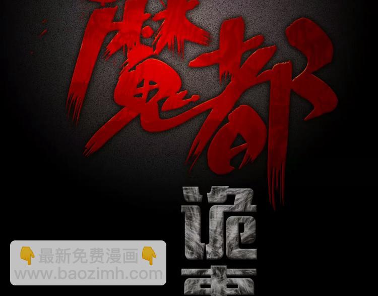序章 别在魔都走夜路-第1话