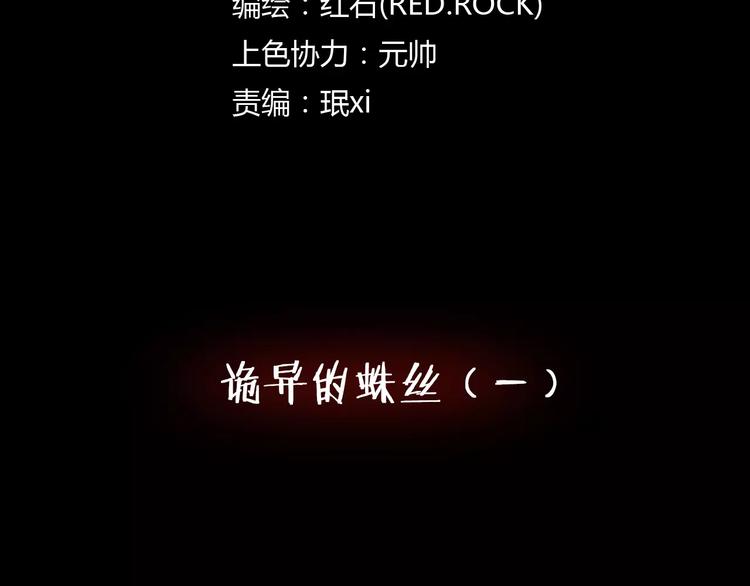第29话 诡异的蛛丝(1/3)-第31话