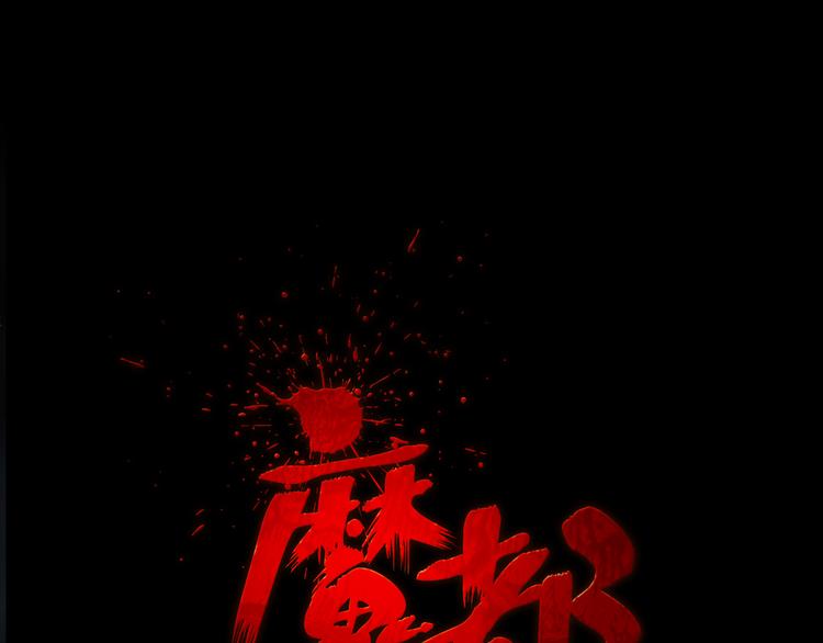 第二季 序章 天坑(1/5)-第41话