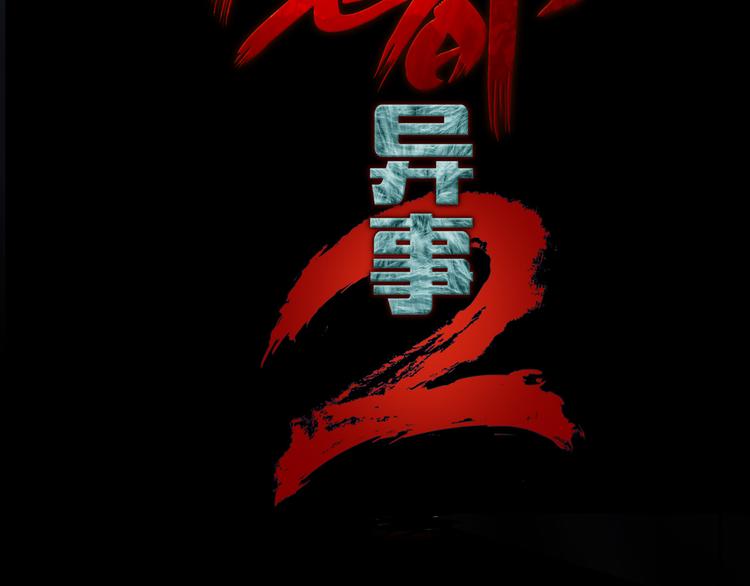 第二季 序章 天坑(1/5)-第41话