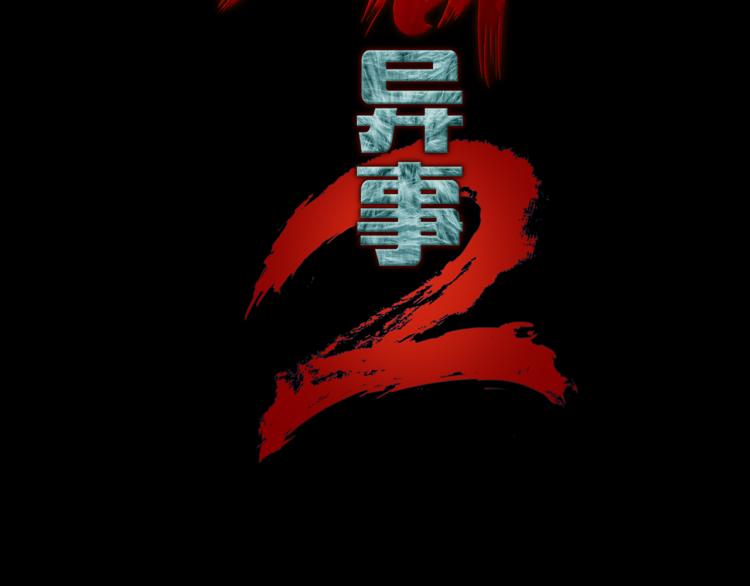 第二季 第2话 世界的秘密 中(1/4)-第43话