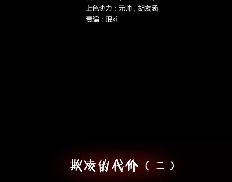 第5话 欺凌的代价(1/3)-第7话