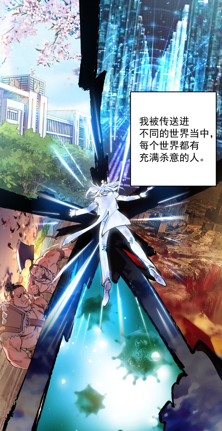 序章 序章-第1话