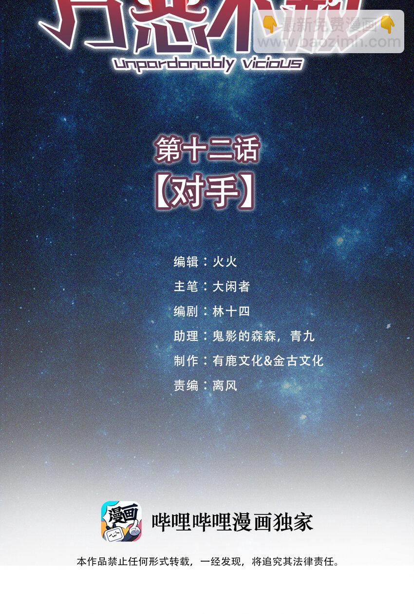 12 对手(1/2)-第13话