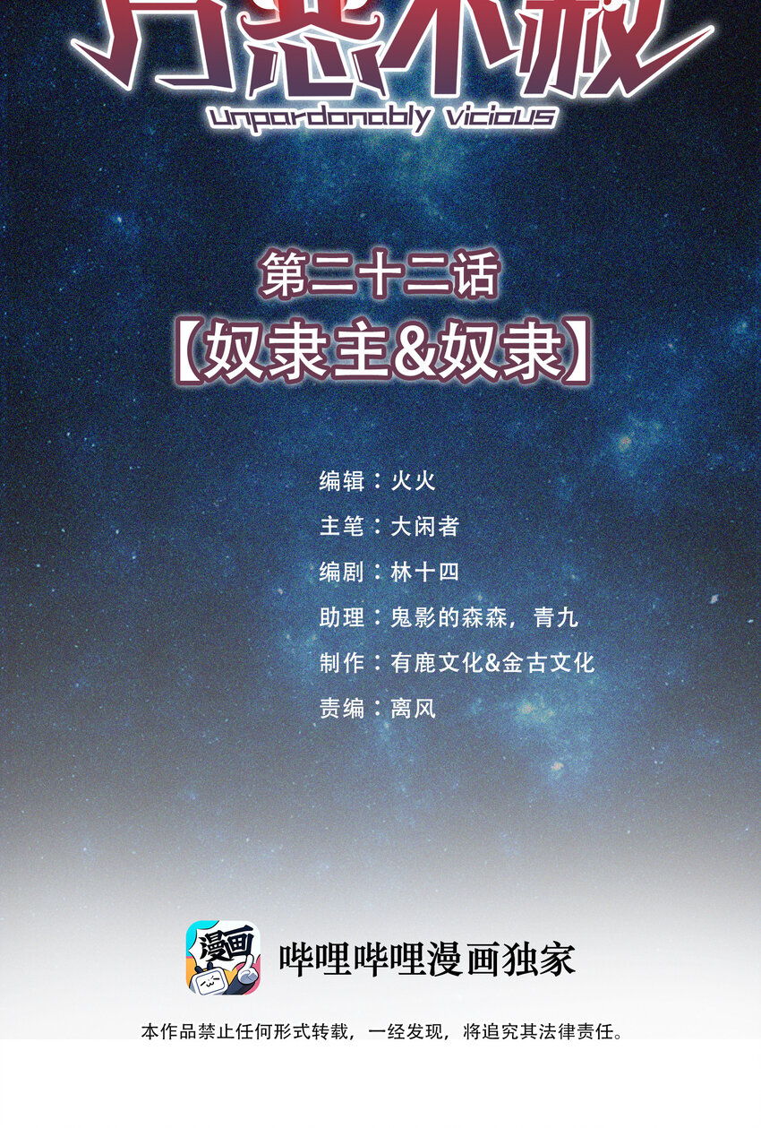 22 奴隶主与奴隶-第23话