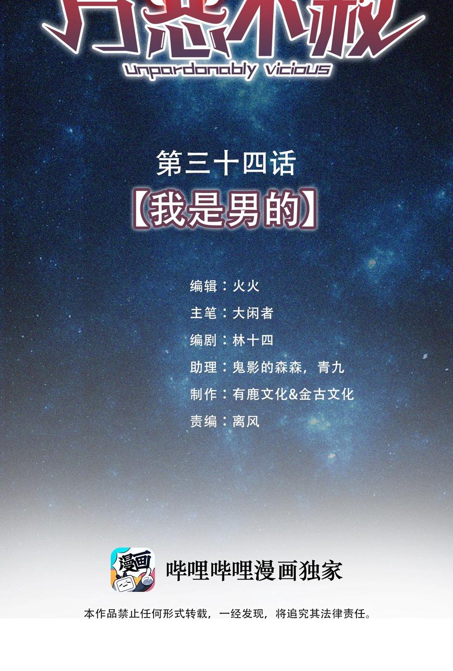034 我是男的-第35话