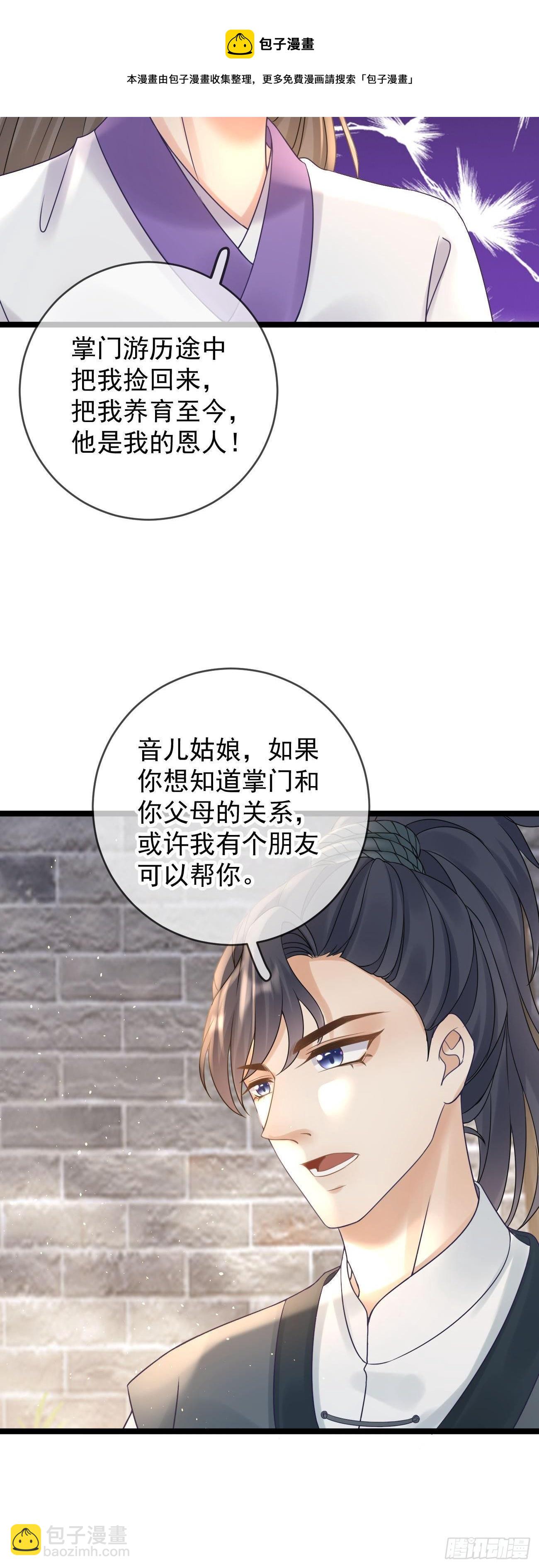 第109话 解开心结-第111话