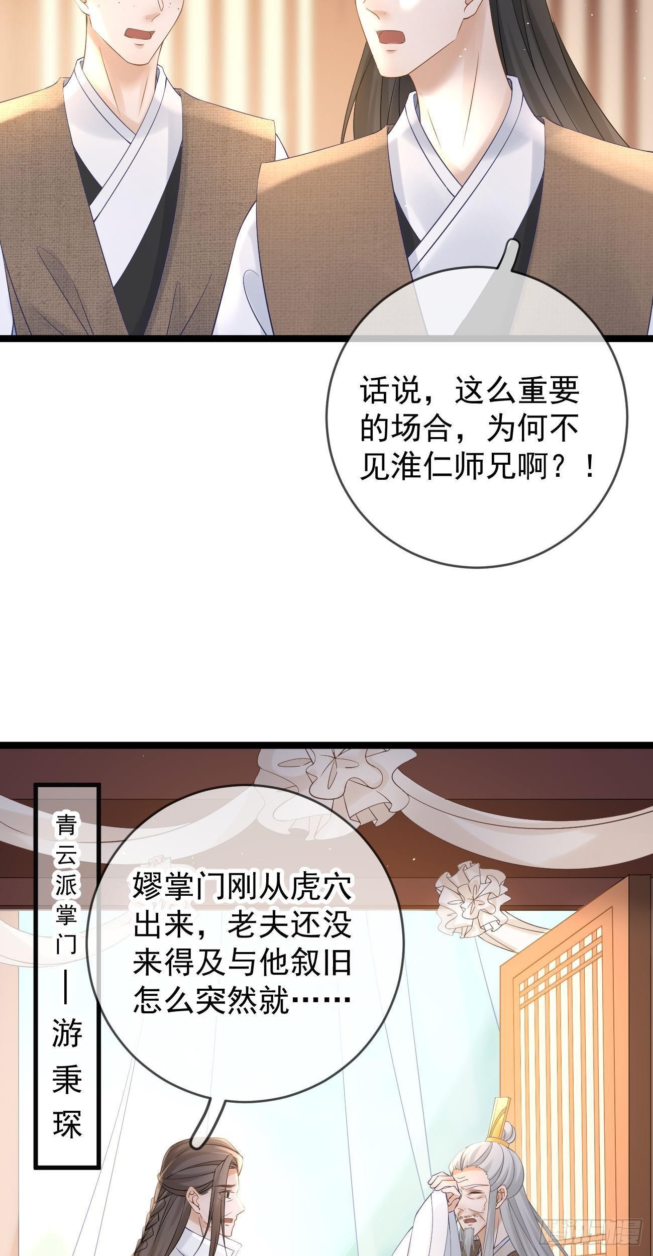 第111话  祭奠师尊-第113话