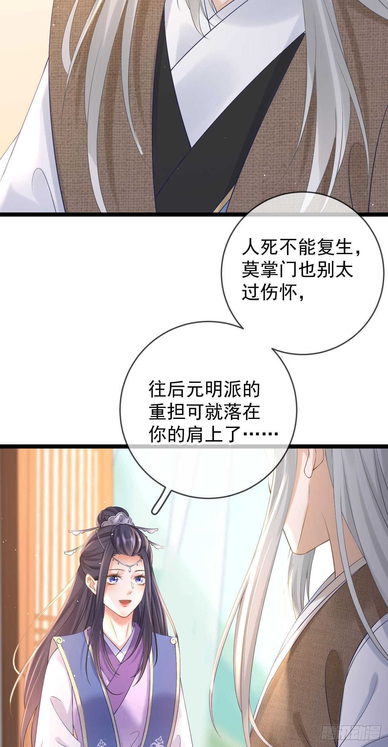 第111话  祭奠师尊-第113话