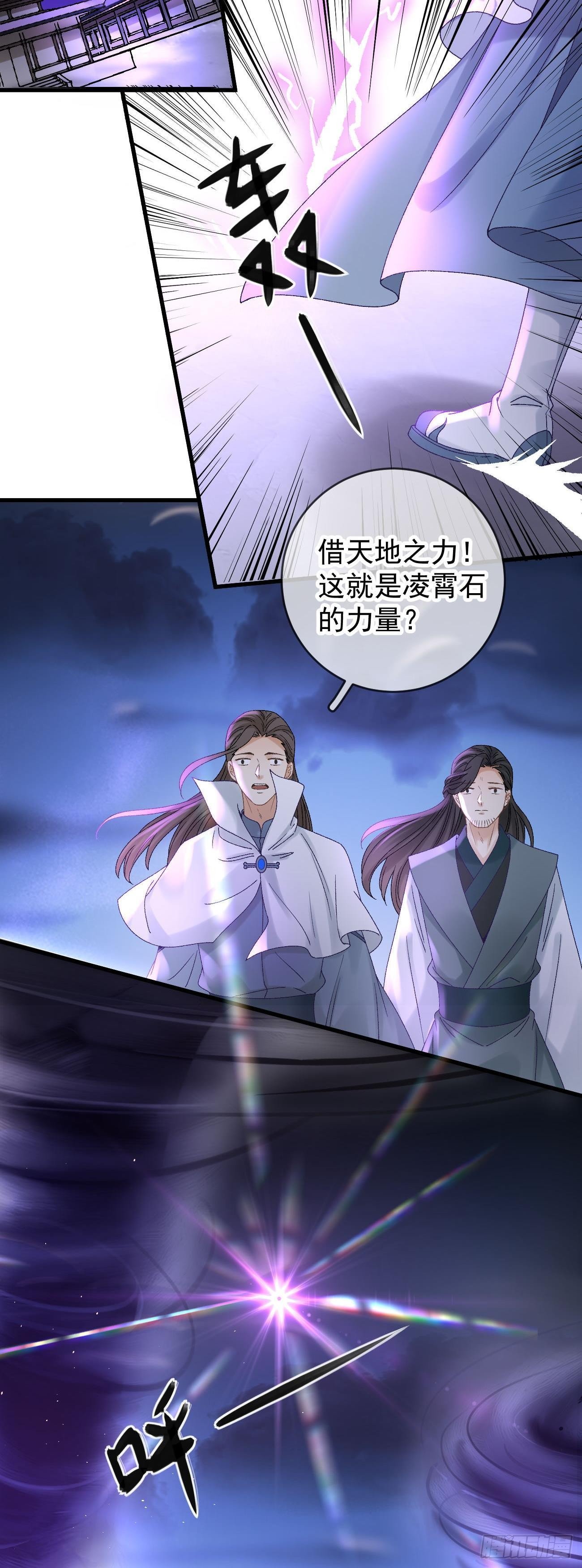 第115话  凌霄石的秘密-第117话