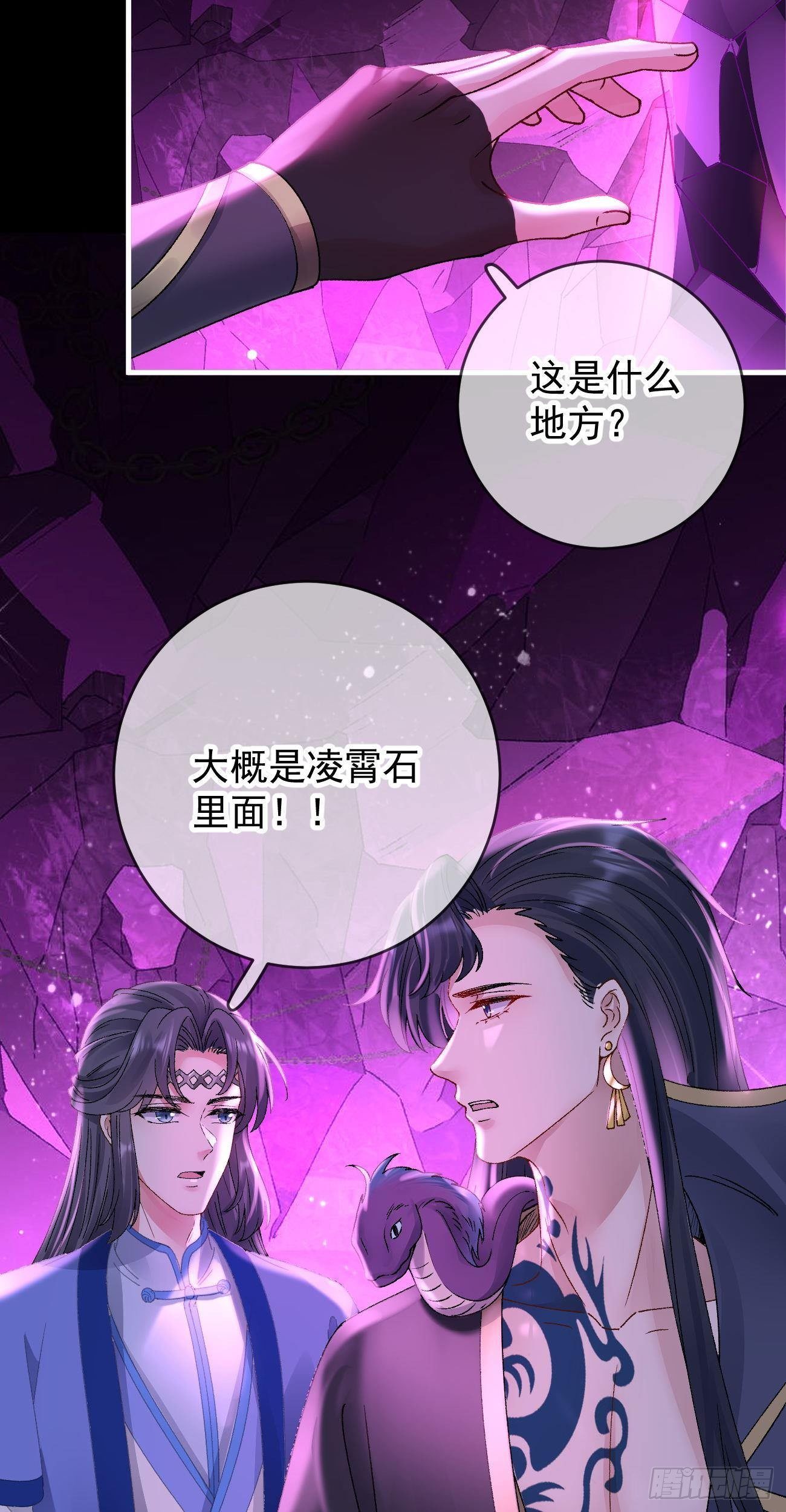 第115话  凌霄石的秘密-第117话