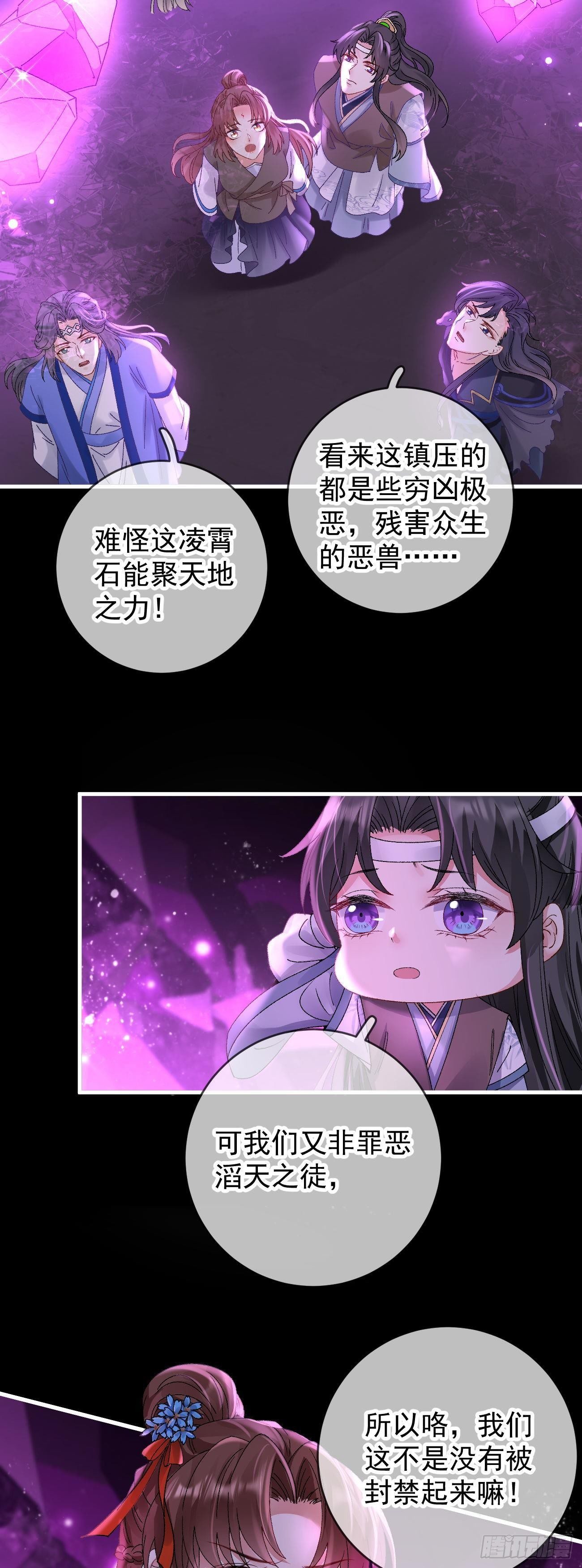 第115话  凌霄石的秘密-第117话