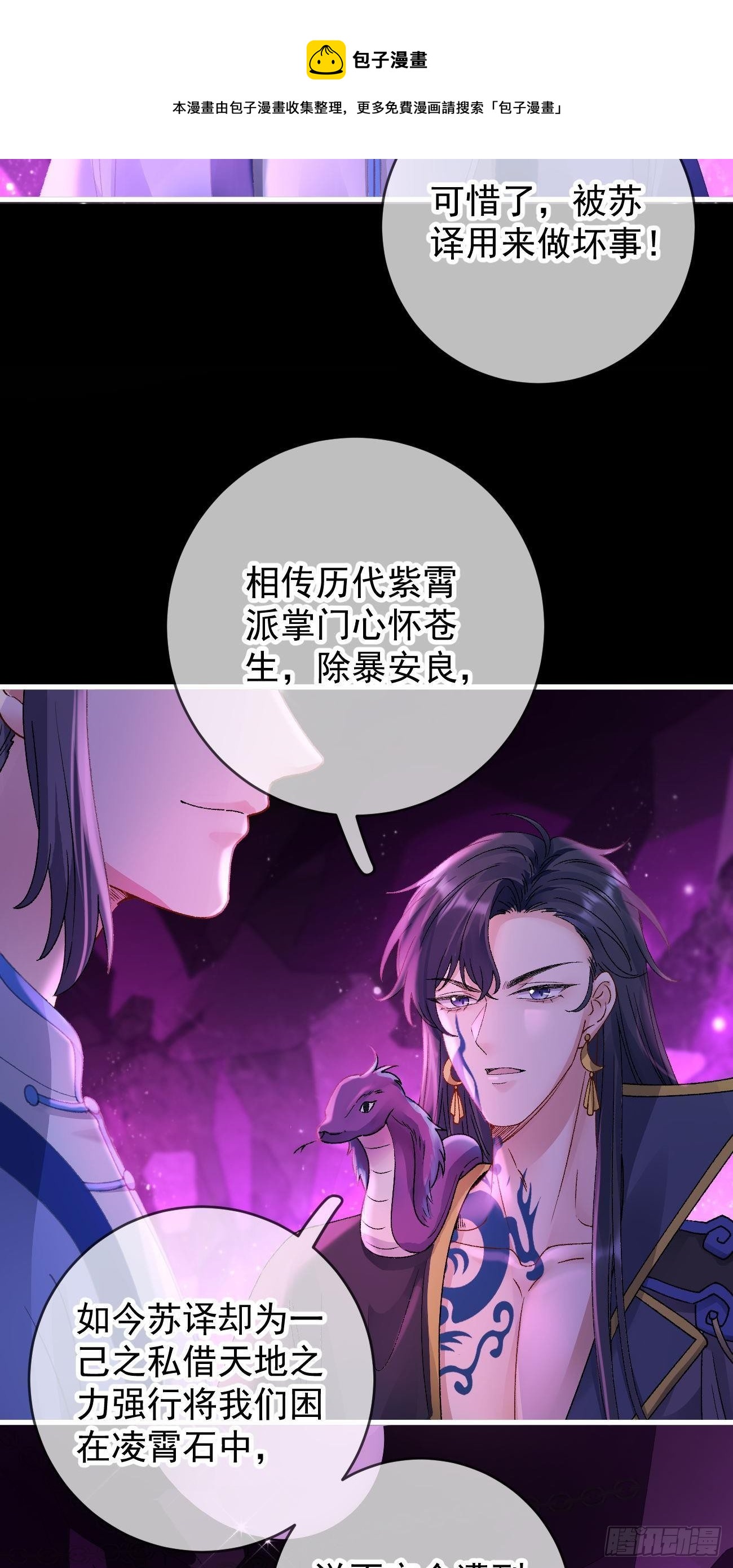 第115话  凌霄石的秘密-第117话