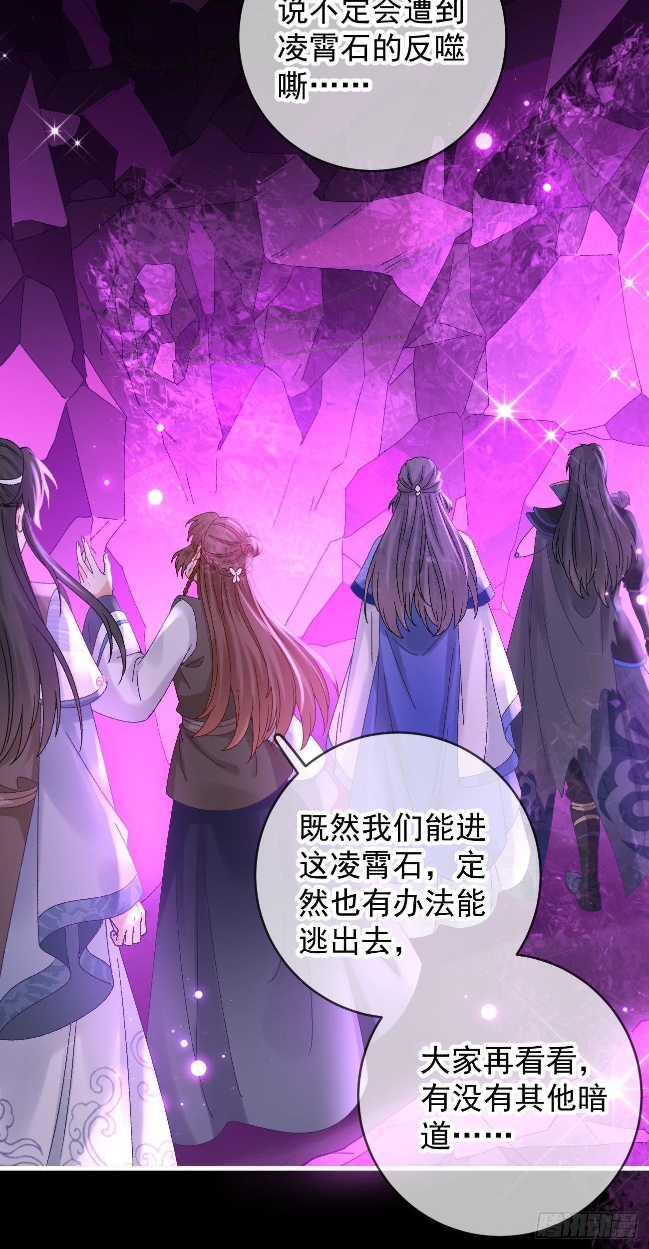 第115话  凌霄石的秘密-第117话