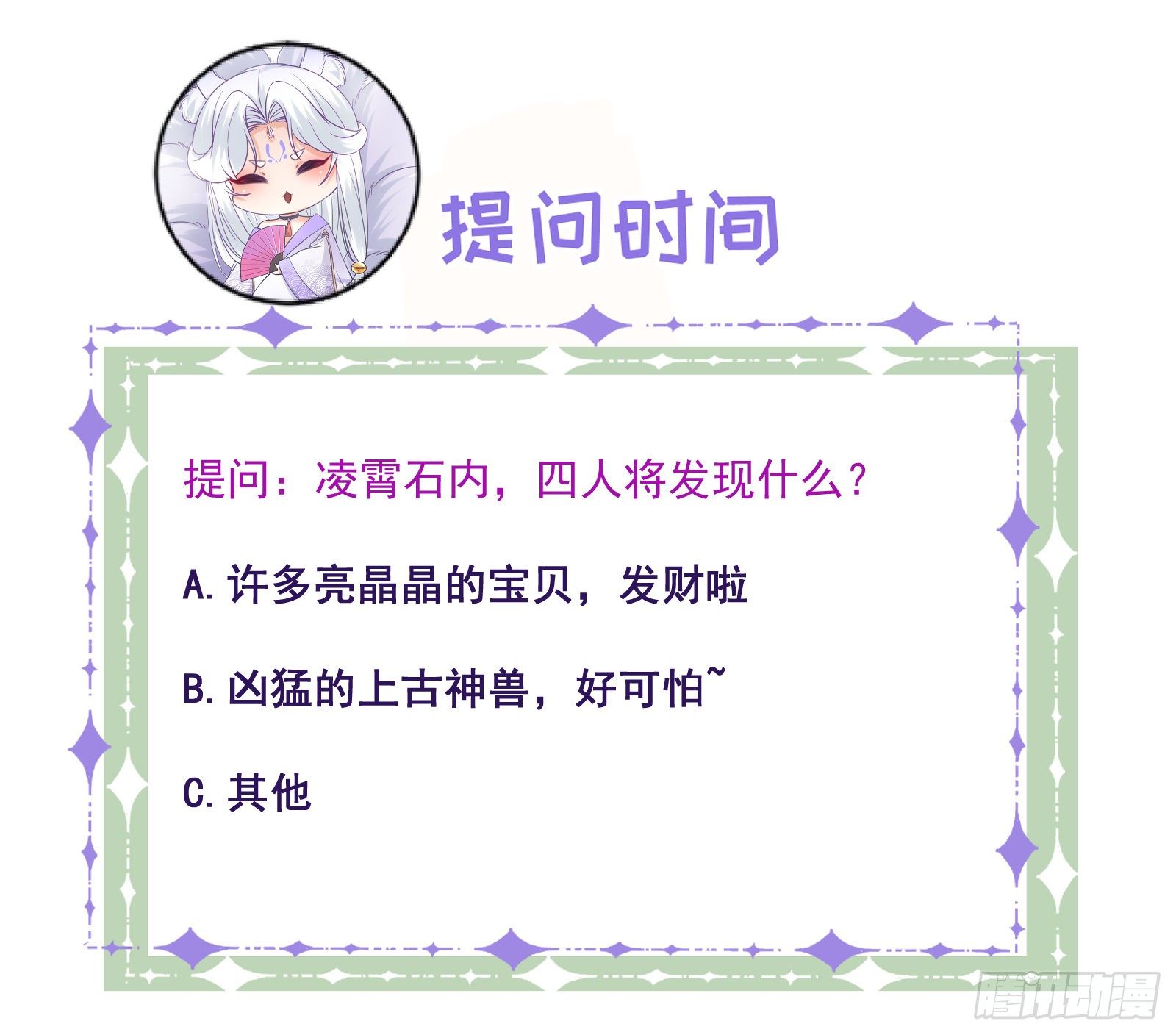 第115话  凌霄石的秘密-第117话
