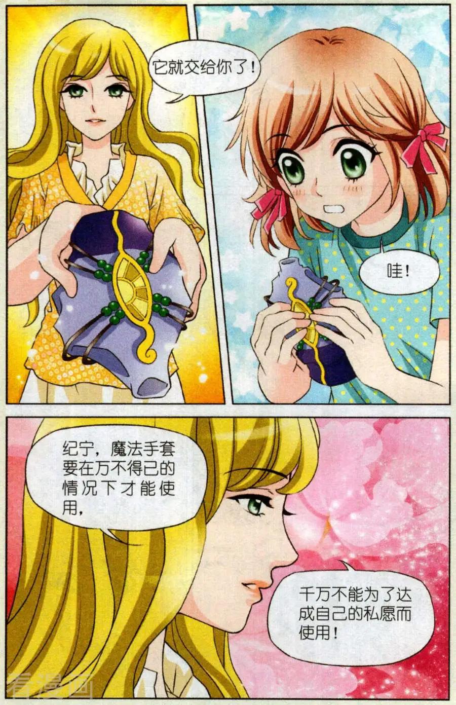 🍟魔法600秒 第1话 时间真的可以暂停？ 第10页