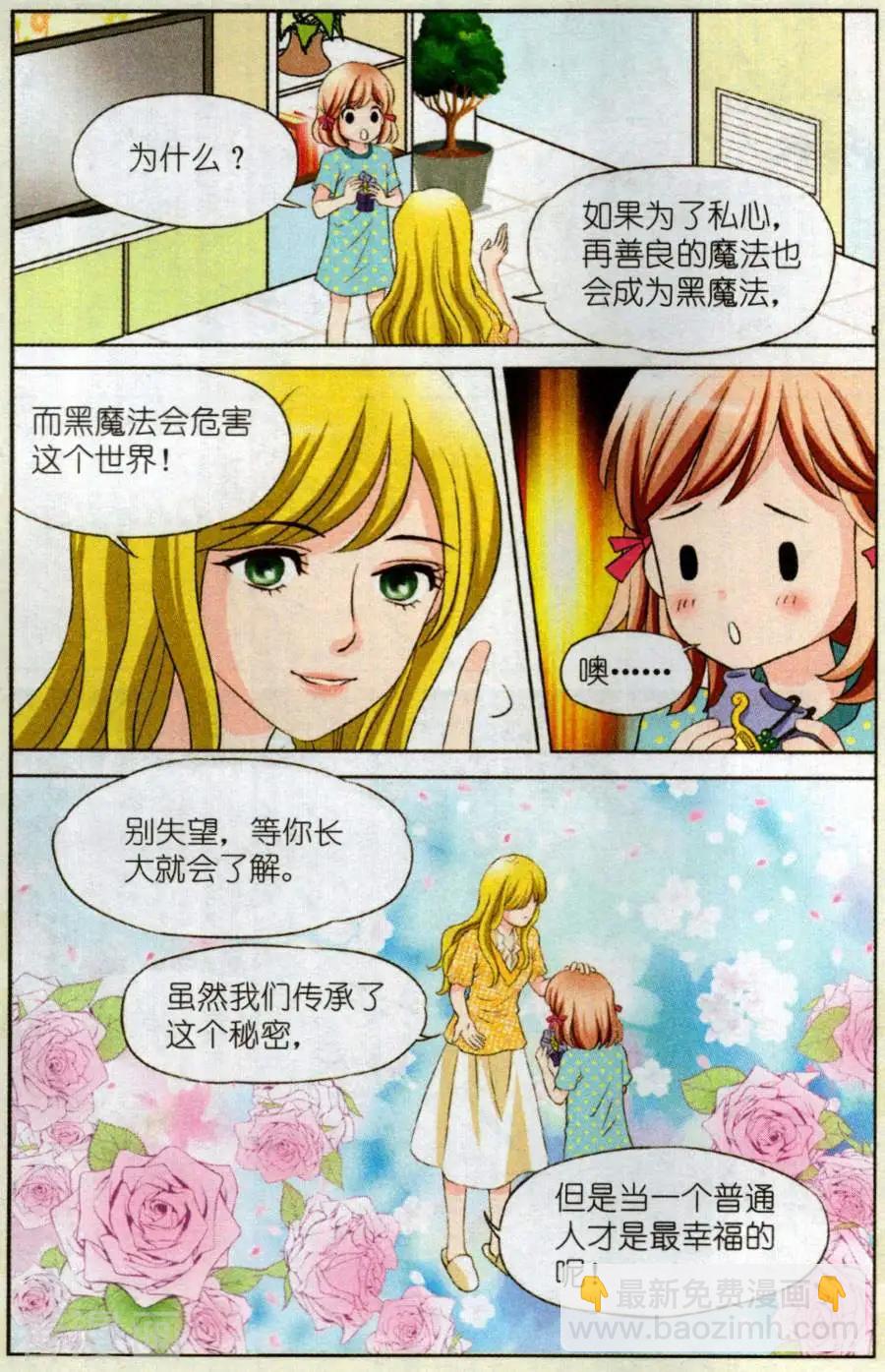 🍟魔法600秒 第1话 时间真的可以暂停？ 第11页
