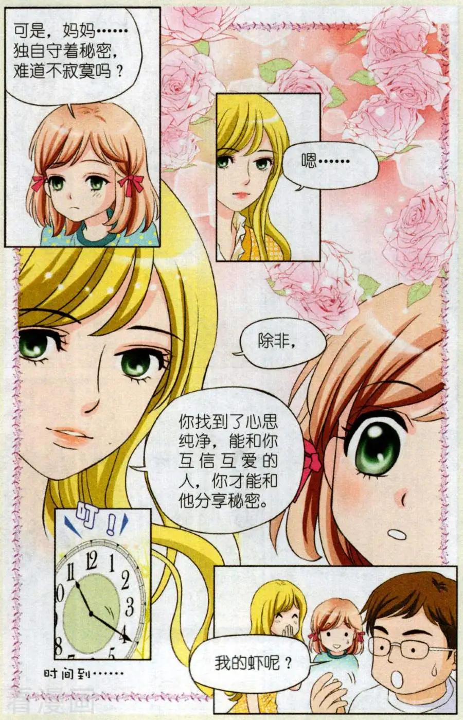 🍟魔法600秒 第1话 时间真的可以暂停？ 第12页