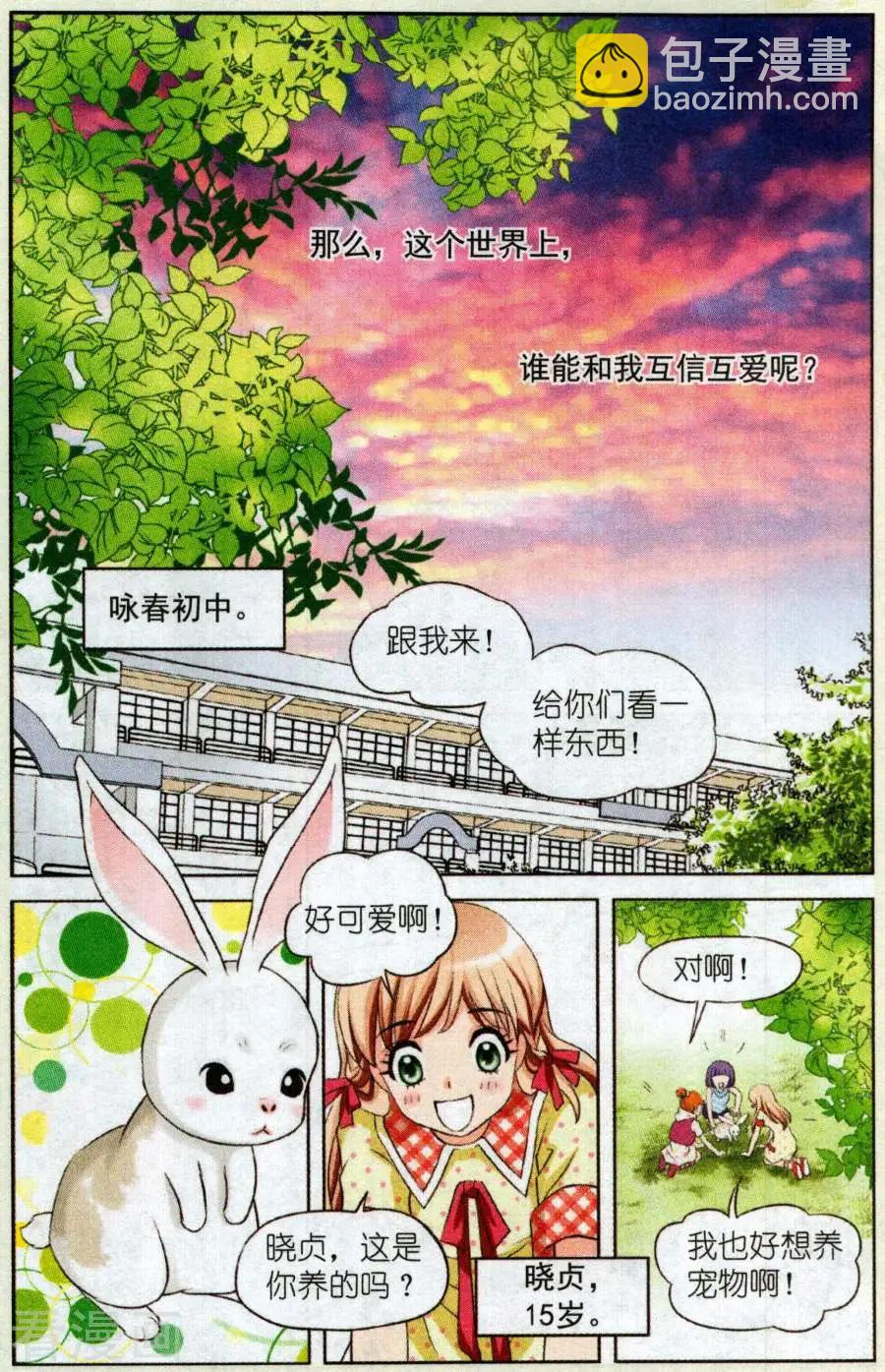 🍟魔法600秒 第1话 时间真的可以暂停？ 第13页