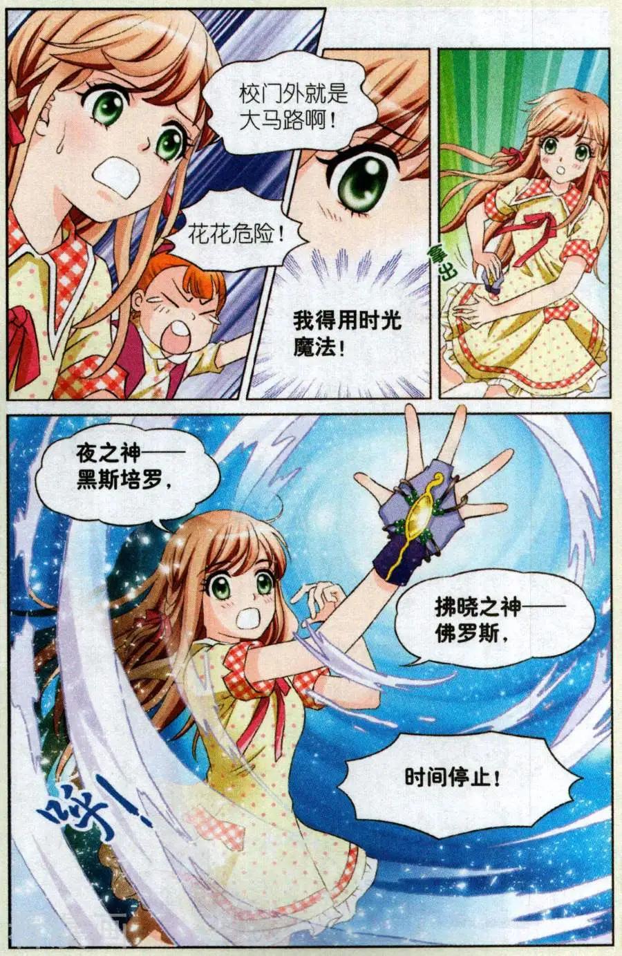 🍟魔法600秒 第1话 时间真的可以暂停？ 第15页