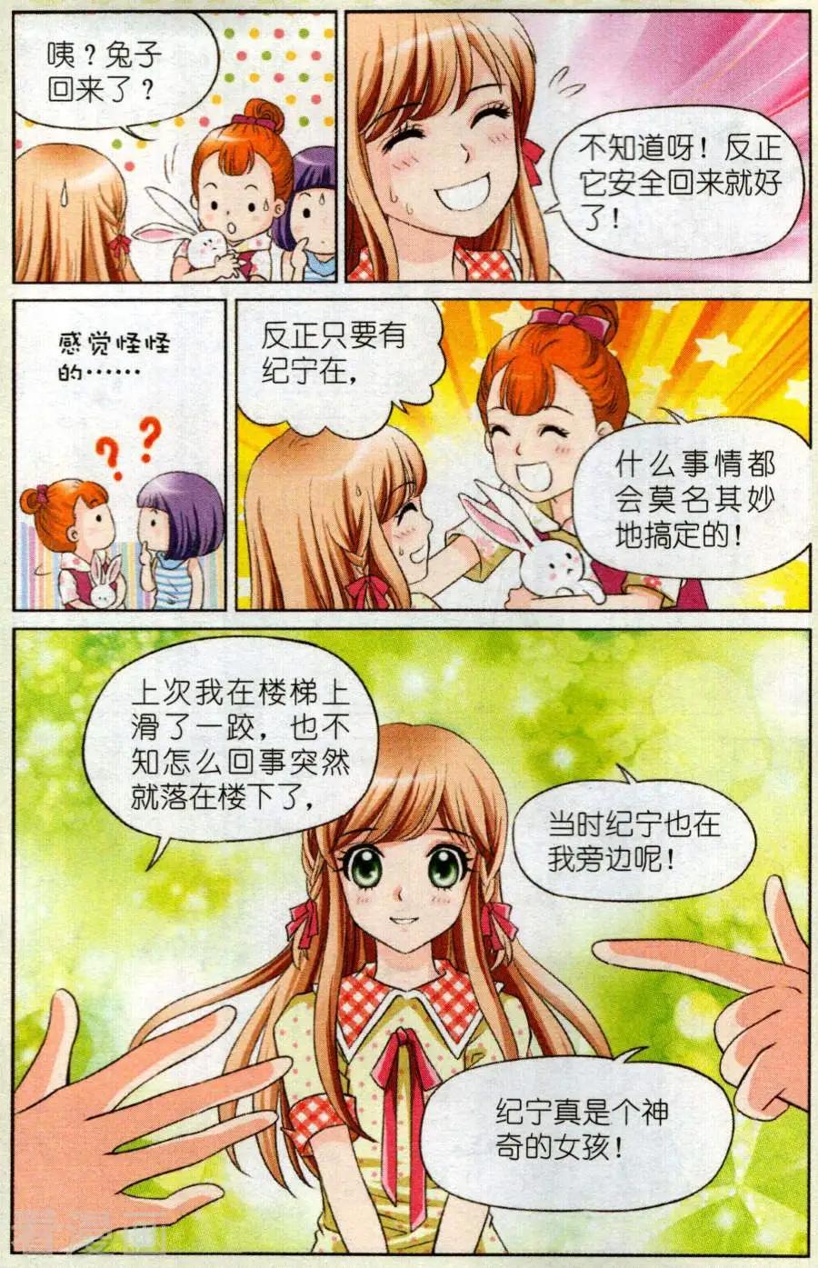 🍟魔法600秒 第1话 时间真的可以暂停？ 第17页