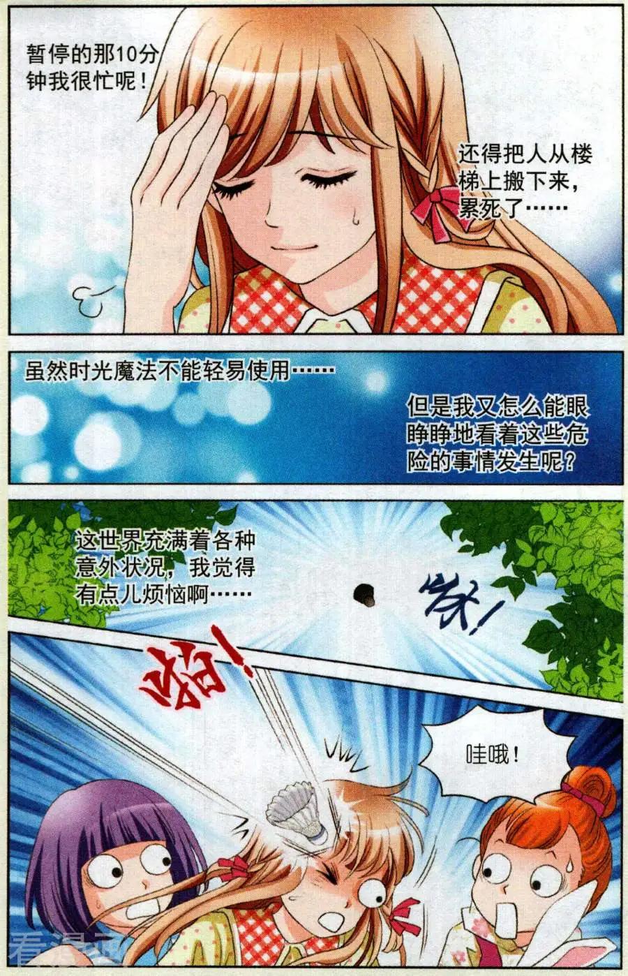 🍟魔法600秒 第1话 时间真的可以暂停？ 第18页