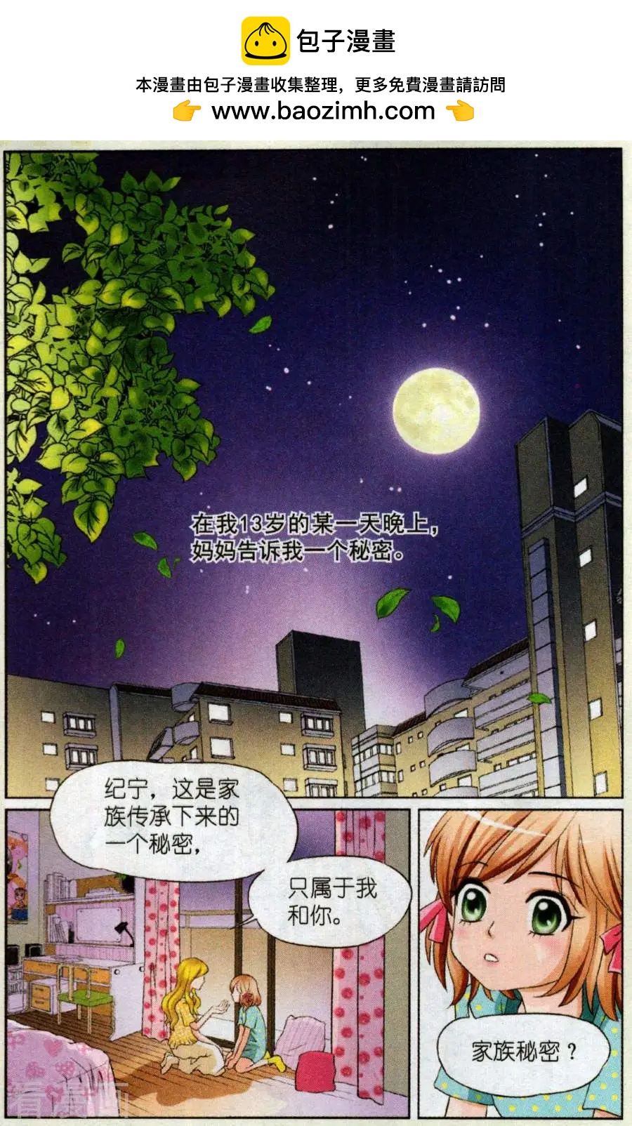 🍟魔法600秒 第1话 时间真的可以暂停？ 第2页