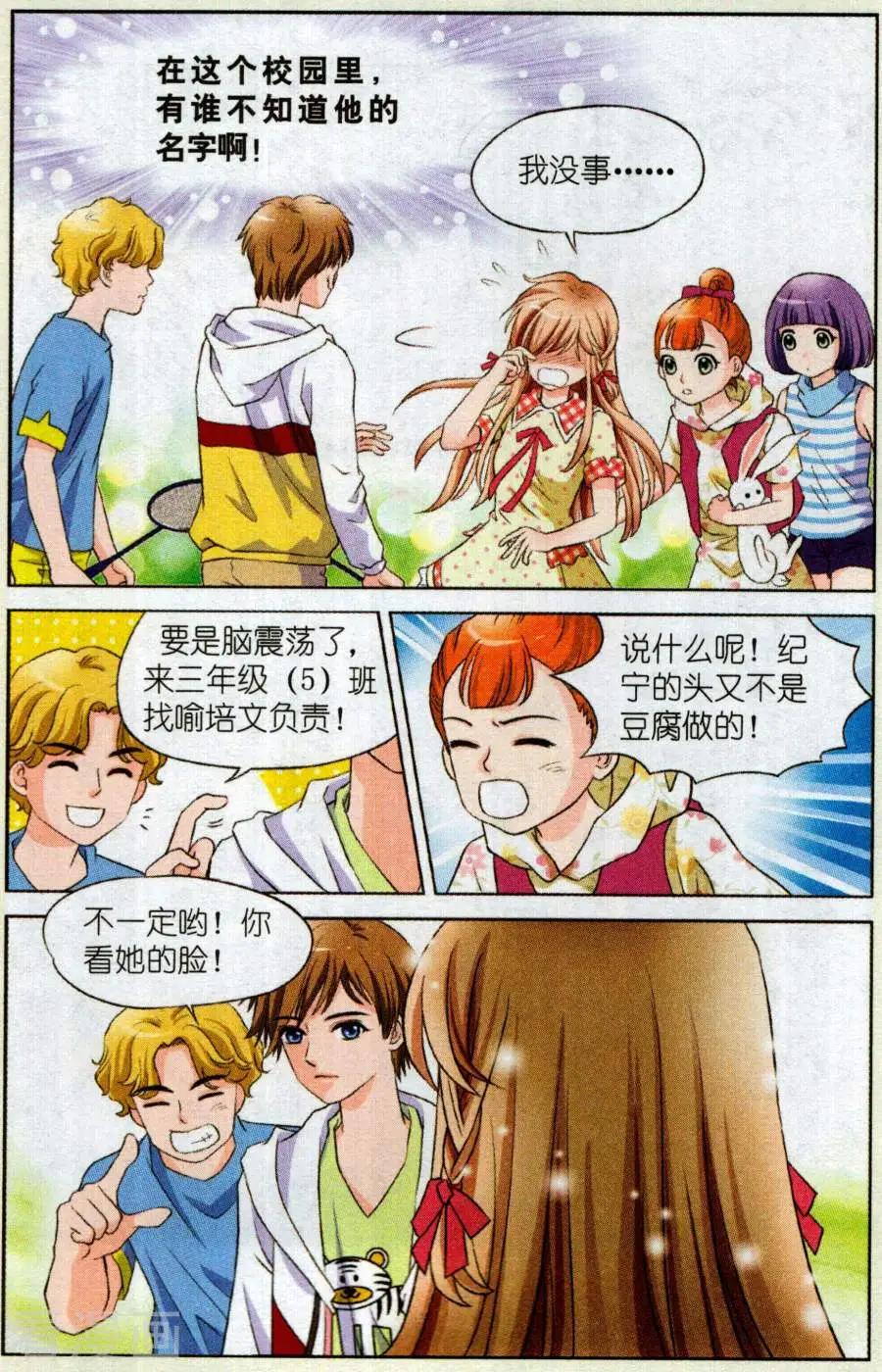 🍟魔法600秒 第1话 时间真的可以暂停？ 第20页