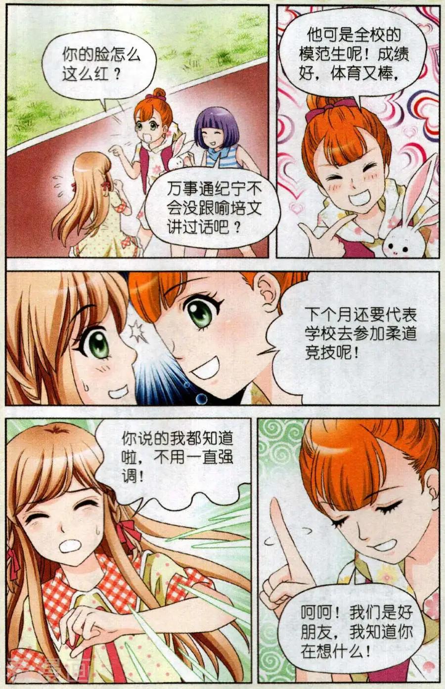 🍟魔法600秒 第1话 时间真的可以暂停？ 第22页