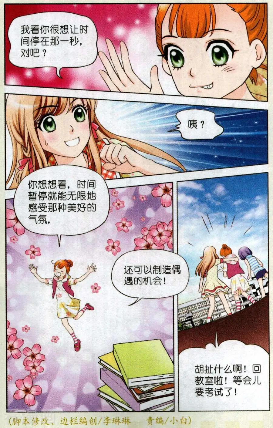 🍟魔法600秒 第1话 时间真的可以暂停？ 第23页