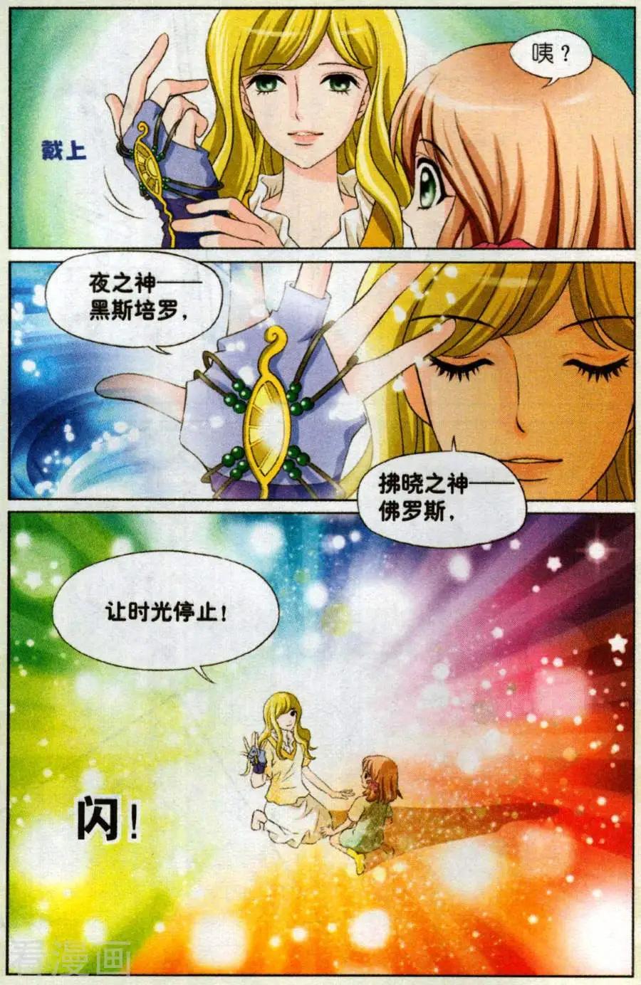🍟魔法600秒 第1话 时间真的可以暂停？ 第3页