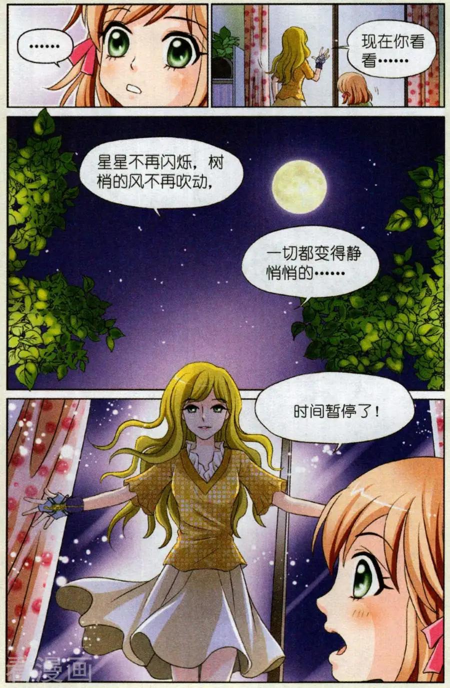 🍟魔法600秒 第1话 时间真的可以暂停？ 第4页