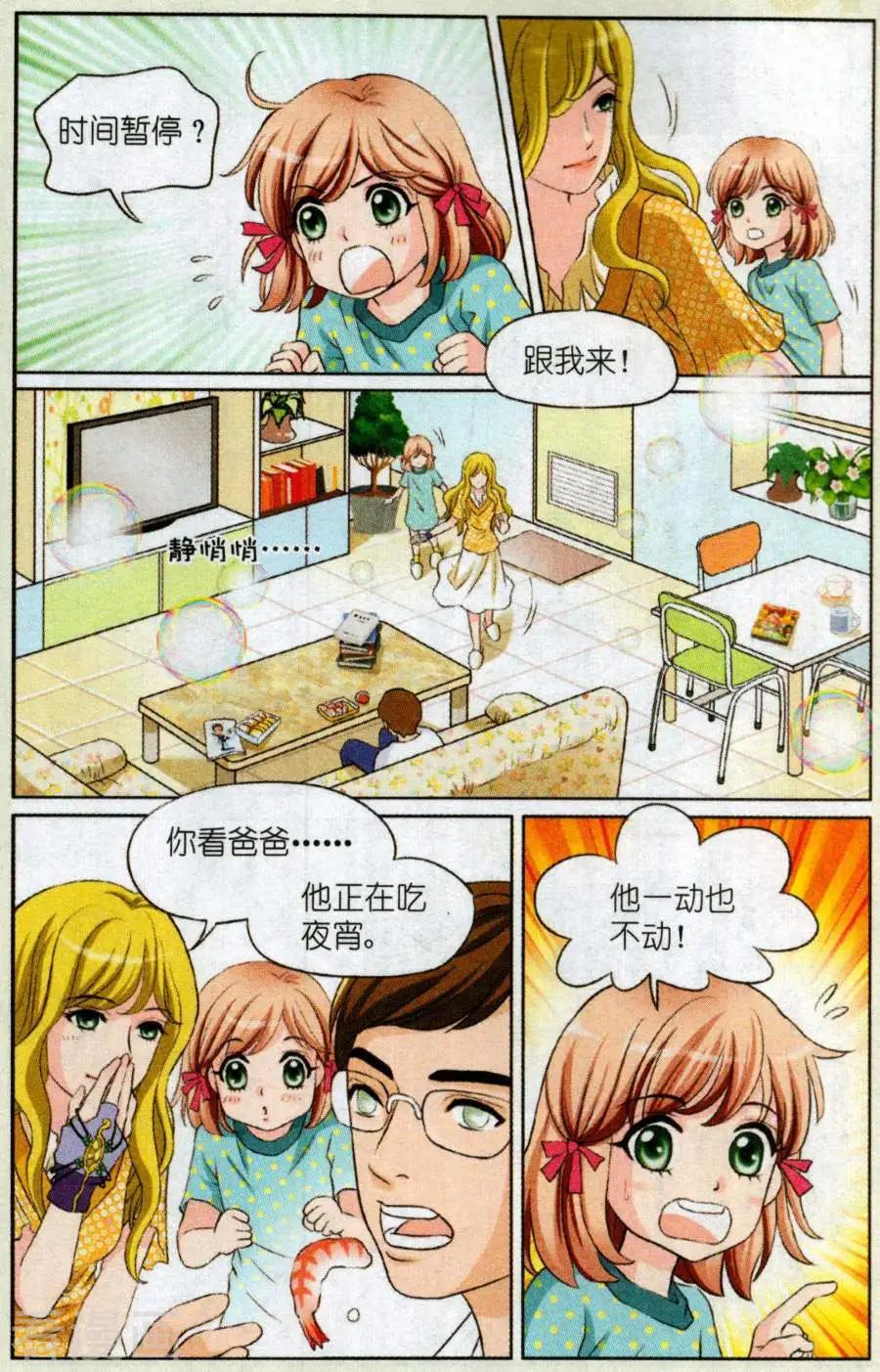 🍟魔法600秒 第1话 时间真的可以暂停？ 第5页
