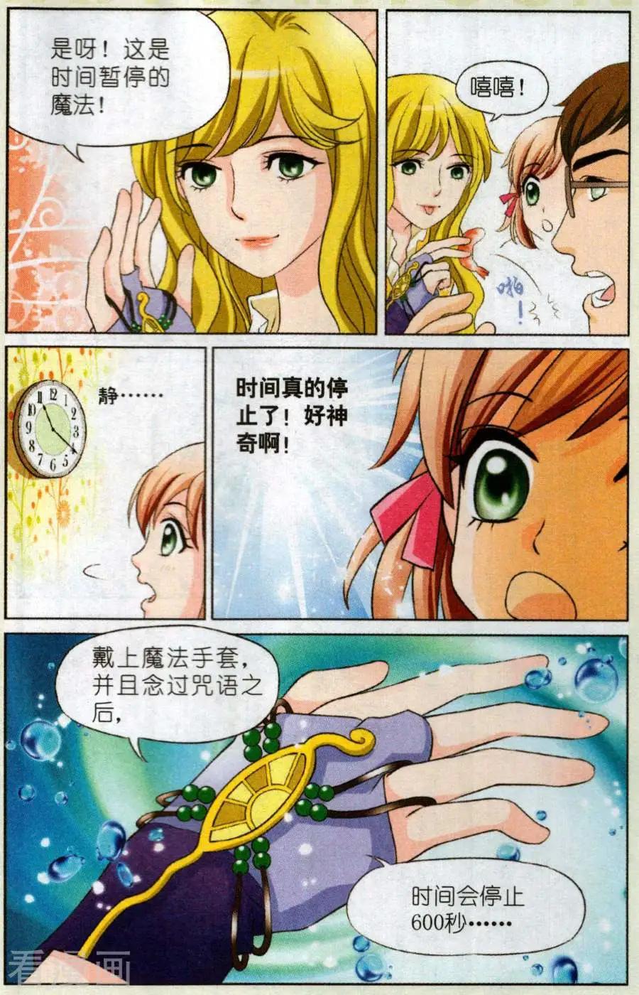 🍟魔法600秒 第1话 时间真的可以暂停？ 第6页