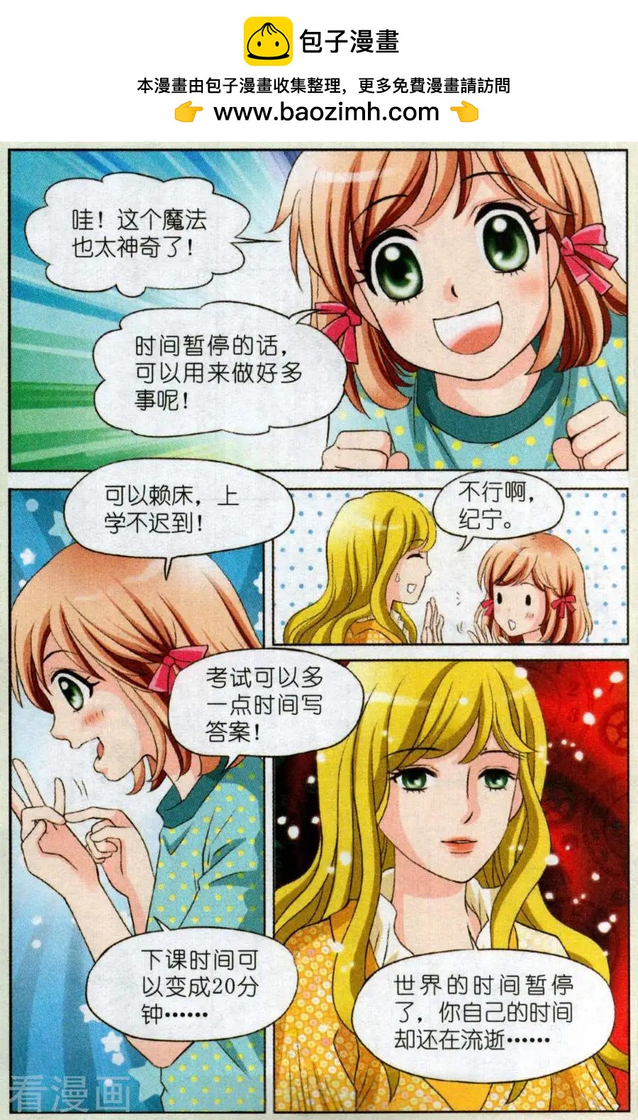 🍟魔法600秒 第1话 时间真的可以暂停？ 第7页
